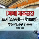 공장랜드공인중개사사무소 이미지