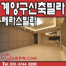 비케이디 | (계양구빌라) 작전동빌라 매매 비케이디센트 현장 촬영사진 리뷰