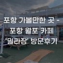 월포해수욕장 입구 이미지