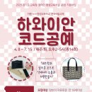 하와이안코드 공예 이미지