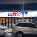 동양맥주 경산백천점