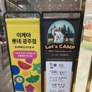 롯데광주점어그 | 광주 롯데백화점 스누피 캠프하우스 팝업 방문 솔직 후기 (산리오, 주토피아2 굿즈)