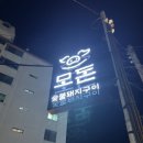 언니야만두오빠야점