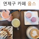 웁스 | 휴일 오후 차 한잔의 여유를 즐겼던 시청 근처 카페 웁스 방문 후기