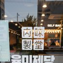 CU 춘천시외버스터미널점 | [포항식당/시외버스터미널근처]육미제당 포항터미널점 이용가격, 위치, 운영시간 후기