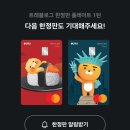 [트래블로그] 한정판 초밥 춘식이 체크카드 실물 후기 (feat. 발급비, 연회비)