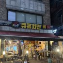 큐큐치킨 - 금천구 삼성산길 3 | [강남 술집] “큐큐치킨 역삼1호점” 뱅뱅사거리 야장 내돈내산