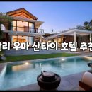 우마