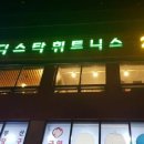 24시 헬스 K.S 바디스타 휘트니스 남산점 네이버블로그