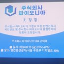 주식회사 파이오니어그룹 이미지