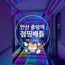 매직점핑 | 안산 중앙역 점핑배틀 후기