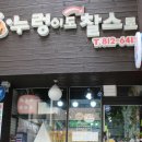 누렁이도 찰스로 애견샵 이미지