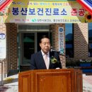 봉산보건진료소 이미지