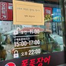 폭풍장어용담점