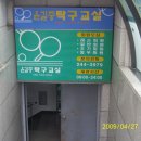 윤길중탁구교실