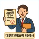 민원해결전문 행정사합동사무소 이미지