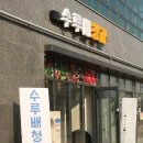 수루배청과 네이버블로그