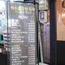 맥주를구한피자산호점