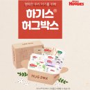 임신축하선물 <b>하기스</b> <b>맘큐</b>에서 받기 (<b>맘큐</b>에서 받는 방법 설명포함)