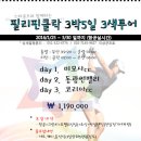 1월 3박5일 필리핀 클락 자유골프투어 잔여좌석 특가 이미지