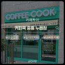중흥에스클래스 | [경기 오산] 커피쿡 중흥에스클래스누읍점 내돈내산 찐후기 ｜ 신규오픈 카페 솔직후기