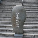 40계단관광테마거리 이미지