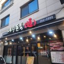 제주돈통 | 춘천 삼겹살 맛집 스무숲 제주돈통 춘천본점