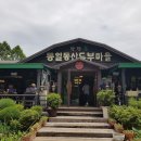 두부마을 이미지