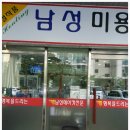 걸작품 남성미용 전문점