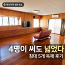 비앤비4 | 이시가키 숙소 에어비앤비 후기, 4명이 머물기엔 얼마나 넓고 편했을까?