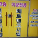 베토벤고시텔