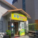 장모님영양탕 | 경주시청 맛집 포항영양탕