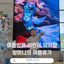 가족뮤지컬 추천 :: 국립중앙박물관 극장 '용' 할머니의 여름휴가 관람 후기, 지하철로 가는 방법 안내