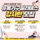 뉴욕기구필라테스율하평생교육원