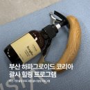 부산경찰청직원후생시설 | 부산 기업요가 프로그램 | 만족도 높은 힐링 괄사 프로그램