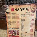 신마포갈매기 | 신마포갈매기 고강점 / 마갈 메뉴, 내돈내산 후기