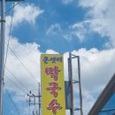 큰샛터막국수 이미지