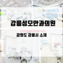 강릉성모안과의원 이미지