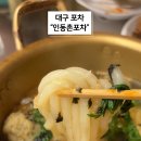 인동촌포차 네이버블로그