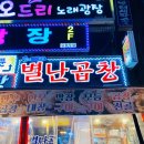 별난곱창푸드