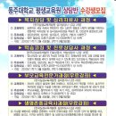 동주대학교 평생교육원 상담반 수강생 모집 이미지