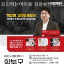 강의하는아이들길음뉴타운캠퍼스학원