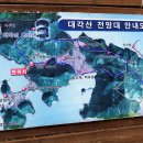 9월25일 신시도 대각산 산행 안내 이미지