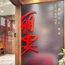 오도교차로 | 구로디지털단지역맛집 중식 리옌 본점 간짜장 차돌짬뽕 라조기