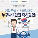 스마일페이