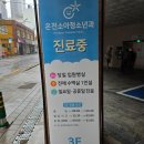 온천이비인후과의원 이미지