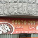 화탄매운탕 | 장성 동서식당 • 순창 화탄매운탕
