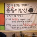 뚱뚱이한식부페 이미지