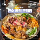 11650-17-133-1 | [서울] 문래동 맛집 추천! 진수곱창 문래 솔직 후기!