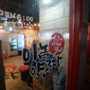 이놈애양곱창 이미지
